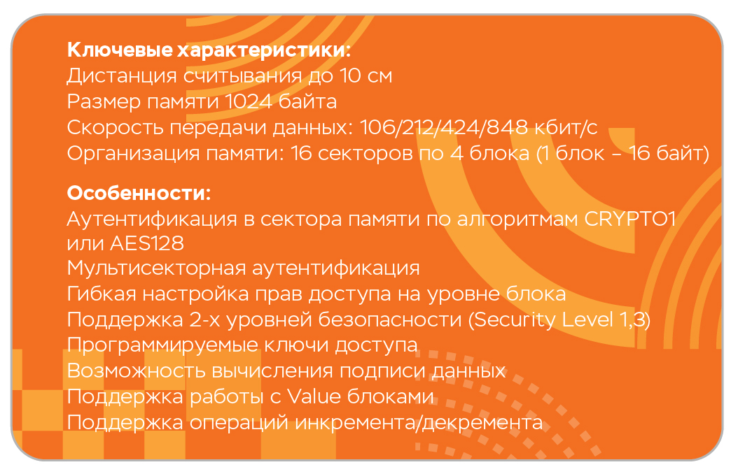 Бесконтактная карта SE 1 KByte ISO Card (7byte UID)