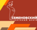 ТРЦ Семеновский