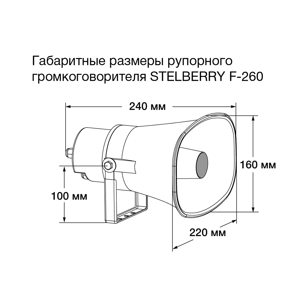 Рупорный громкоговоритель F-260