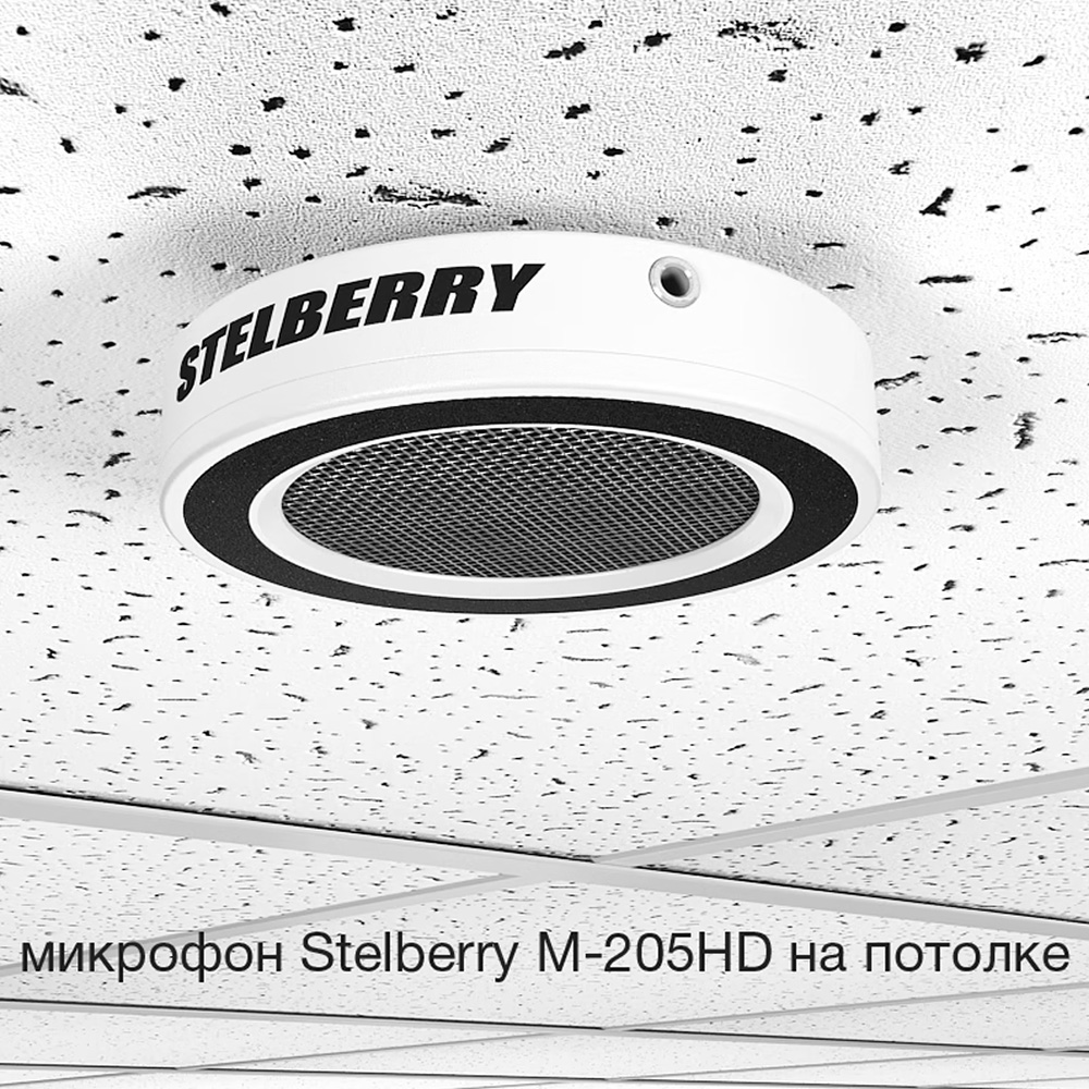 Потолочно-настенный HD-микрофон M-205HD