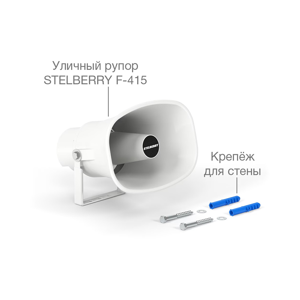 Рупорный громкоговоритель F-430